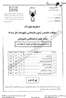 کاردانی به کاشناسی آزاد جزوات سوالات علوم آزمایشگاهی دامپزشکی کاردانی به کارشناسی آزاد 1388